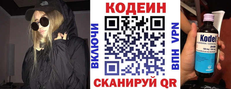 Кодеин напиток Lean (лин)  Новая Ляля 